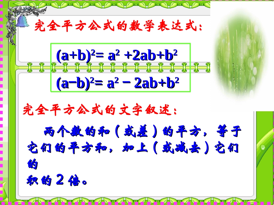 完全平方公式 (2)_第3页