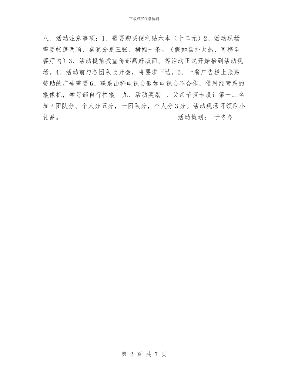 “老爸-我想对你说”主题活动策划书与“联村联户、为民富民”行动自查报告汇编_第2页