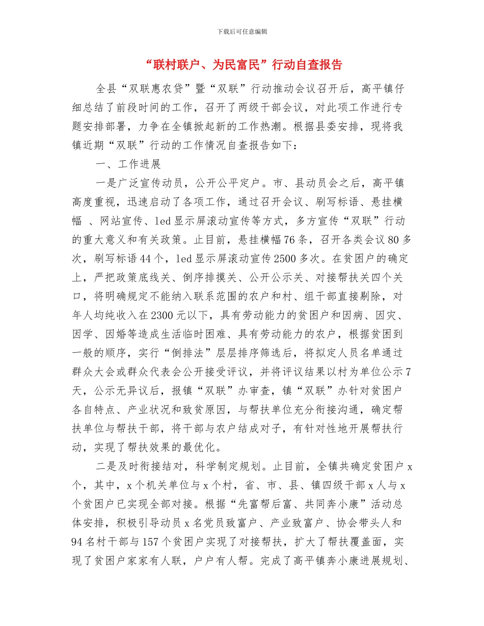 “老爸-我想对你说”主题活动策划书与“联村联户、为民富民”行动自查报告汇编_第3页