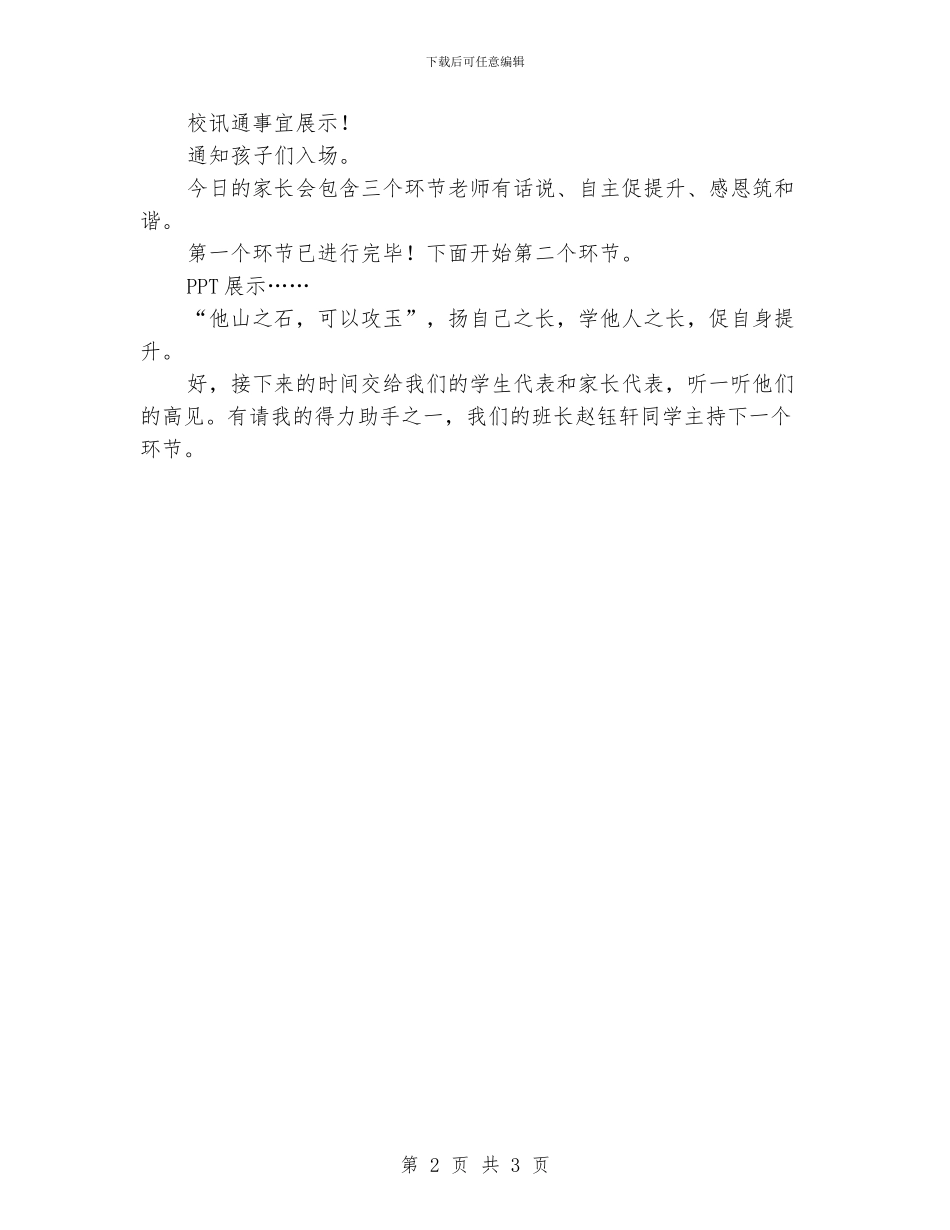 “老师有话说”小学生家长会发言稿_第2页