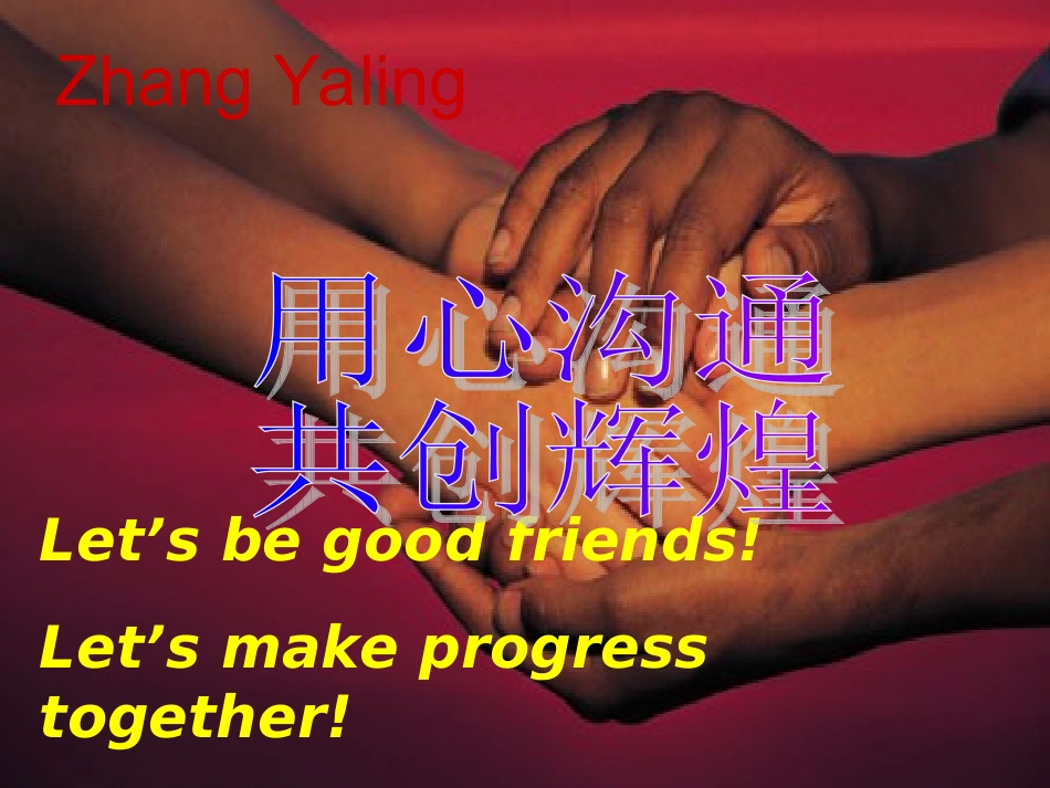 英语开学第一课byzhangYaling_第2页