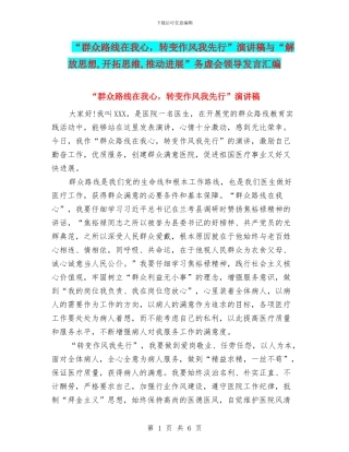 “群众路线在我心