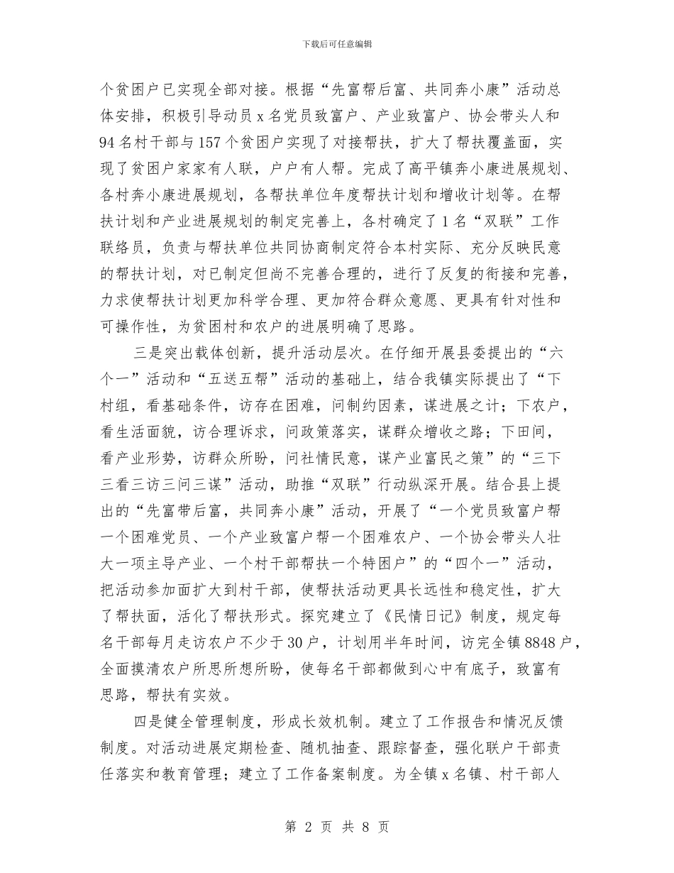 “联村联户、为民富民”行动自查报告与“聚一起_第2页