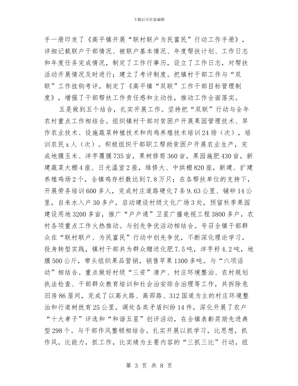“联村联户、为民富民”行动自查报告与“聚一起_第3页