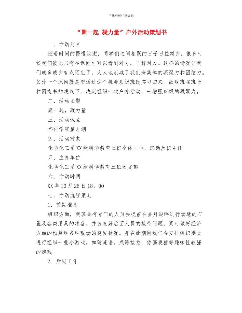 “联村联户、为民富民”行动工作进展情况汇报与“聚一起_第3页