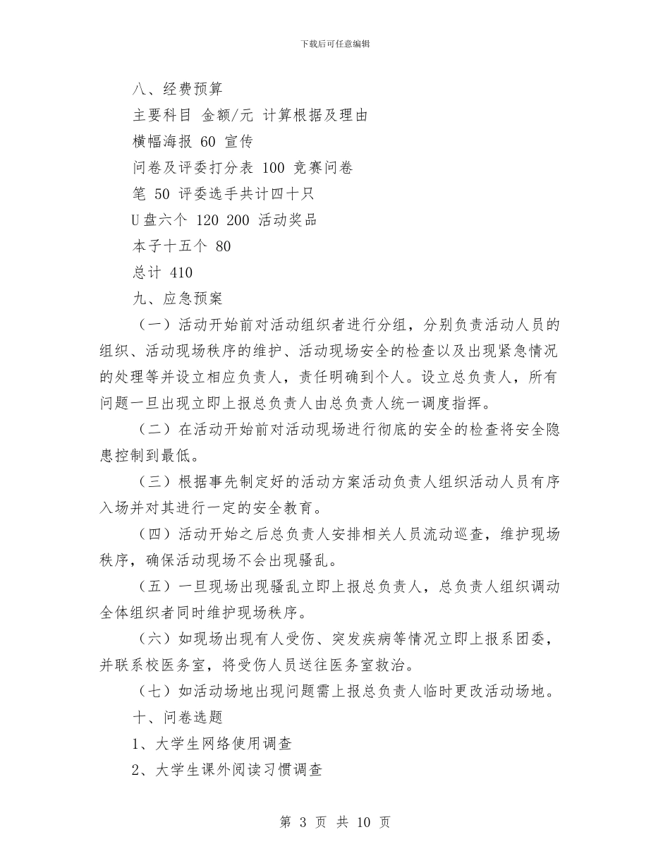 “聚焦问卷-设计感动你我”问卷设计大赛策划书与“能力建设年”活动实施方案汇编_第3页