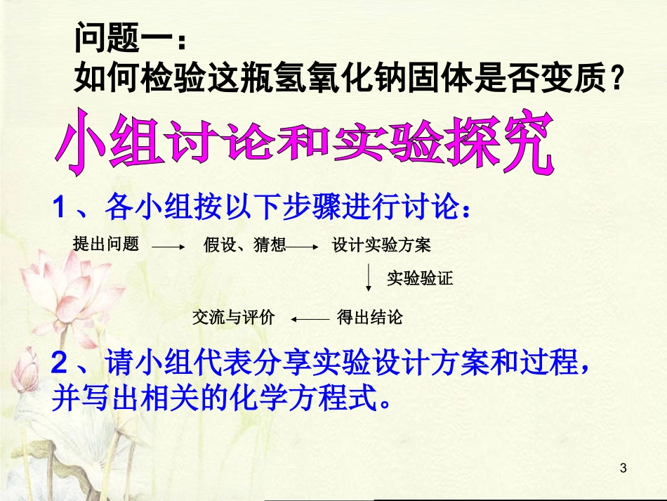 实验探究《氢氧化钠的变质》_第3页