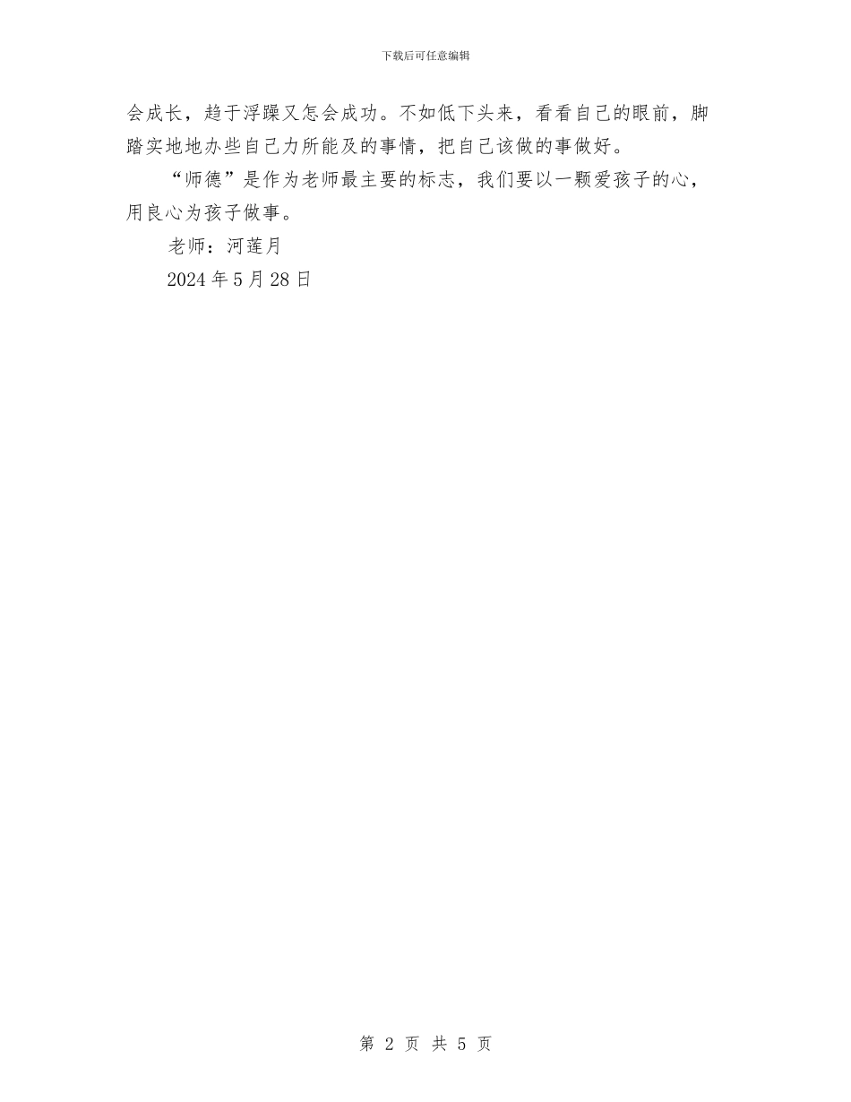“肃师风-塑师德”幼儿园教师虐童事件学习启示与“迎五一-爱劳动”幼儿园小班年段亲子活动方案汇编_第2页