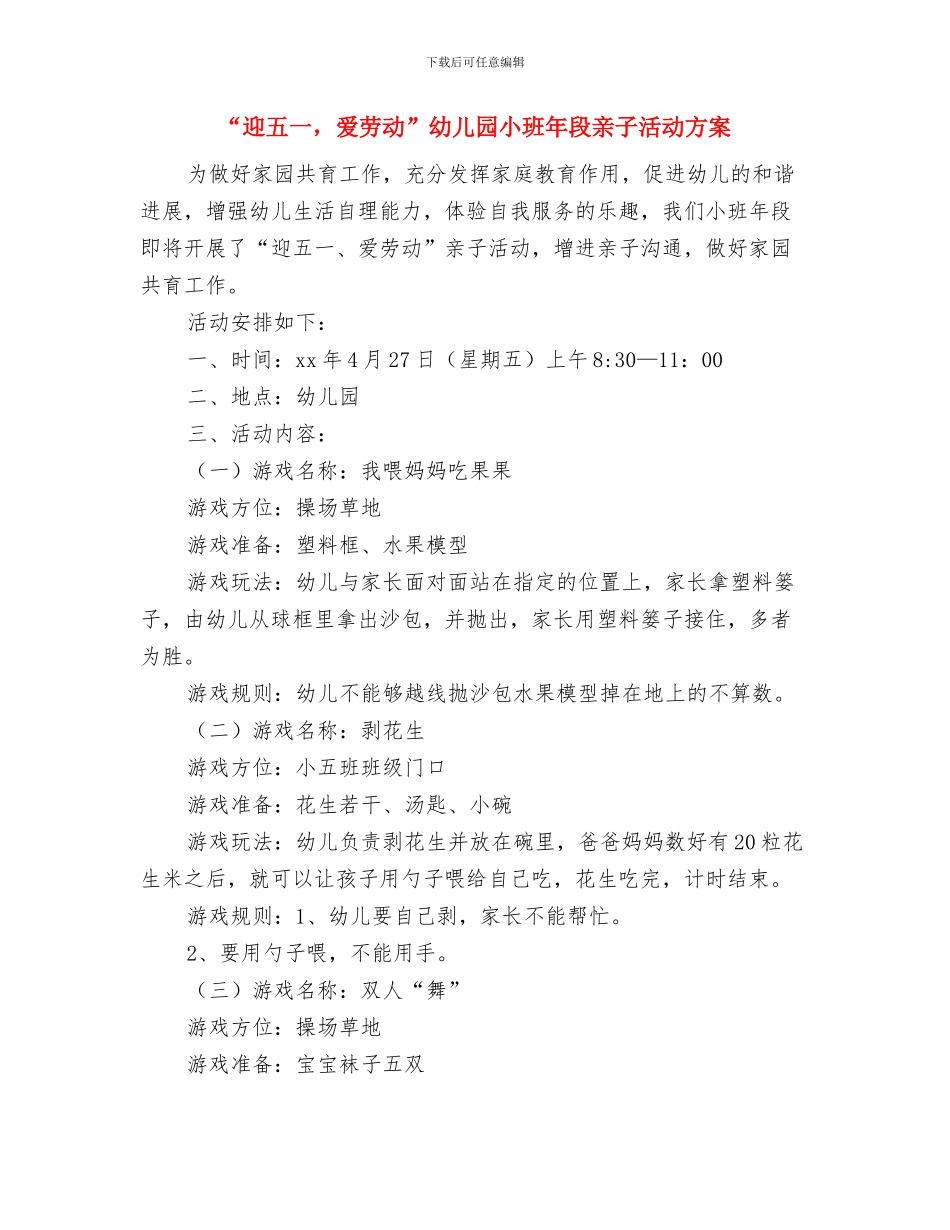 “肃师风-塑师德”幼儿园教师虐童事件学习启示与“迎五一-爱劳动”幼儿园小班年段亲子活动方案汇编_第3页