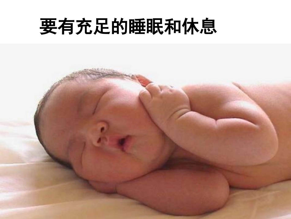 有关教师健康的几条具体建议_第2页