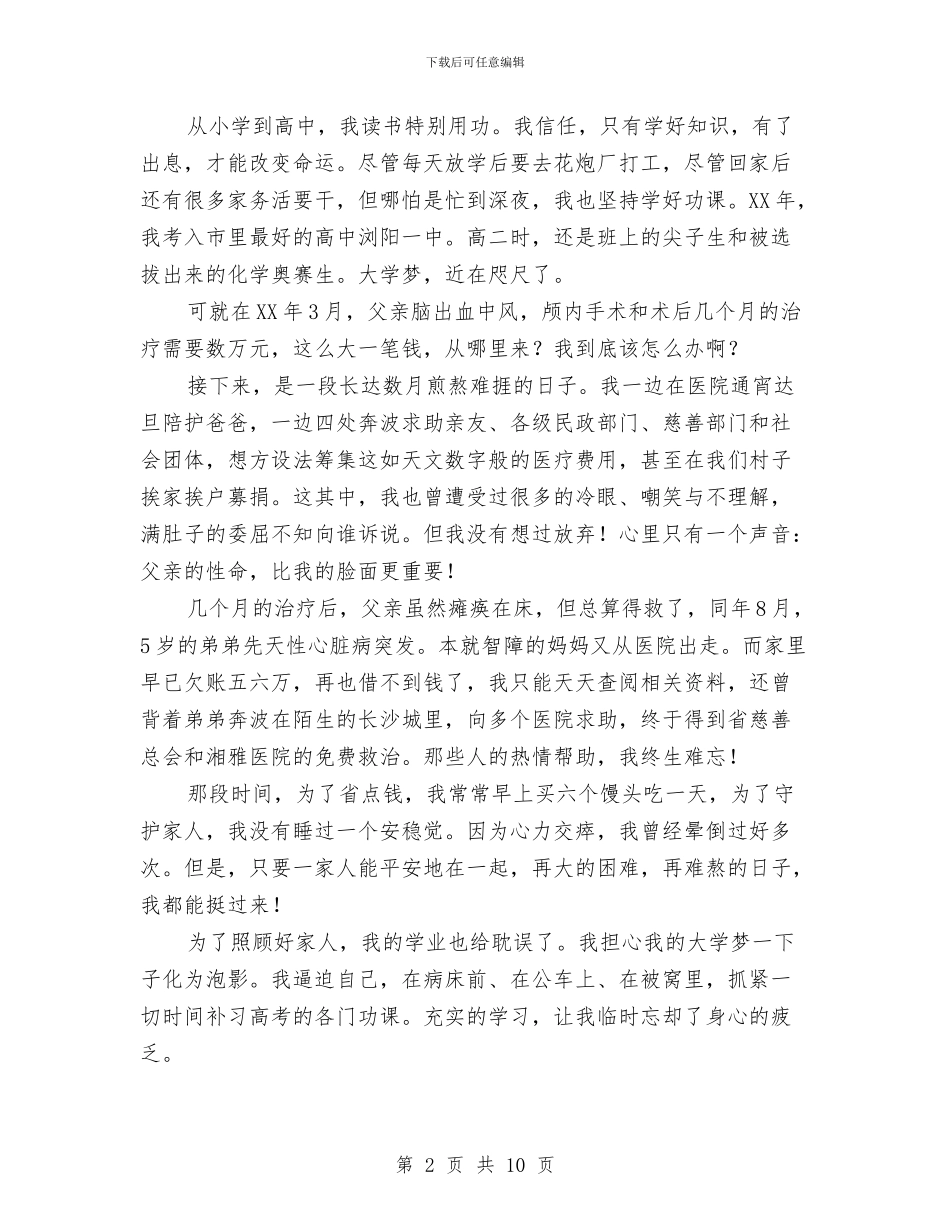 “自强之星”演讲稿与“舞动灵魂_第2页