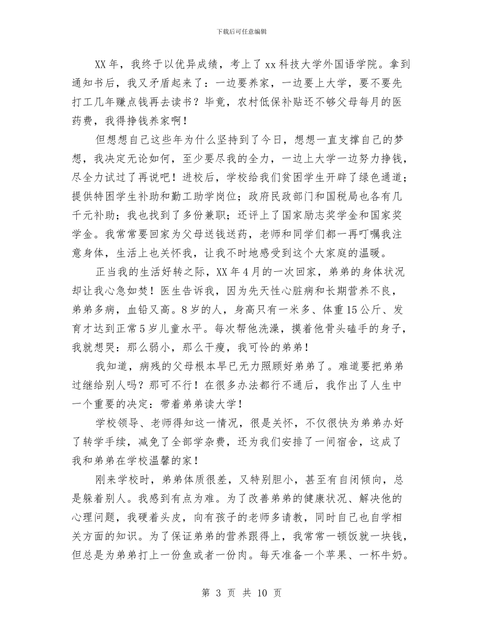 “自强之星”演讲稿与“舞动灵魂_第3页