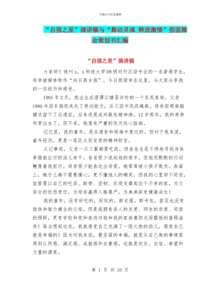 “自强之星”演讲稿与“舞动灵魂