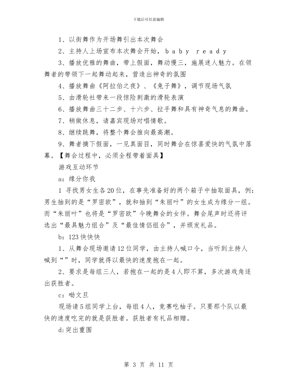 “舞动灵魂-释放激情”假面舞会策划书与“舞动的色彩”班徽设计大赛策划书汇编_第3页