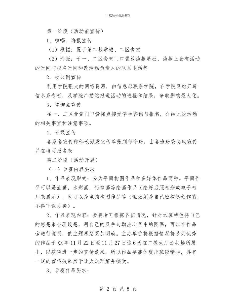 “舞动的色彩”班徽设计大赛策划书与“节能减排”演讲稿汇编_第2页