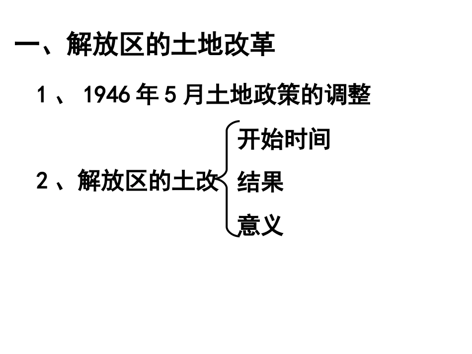 《国民党在大陆统治的覆灭》_第2页