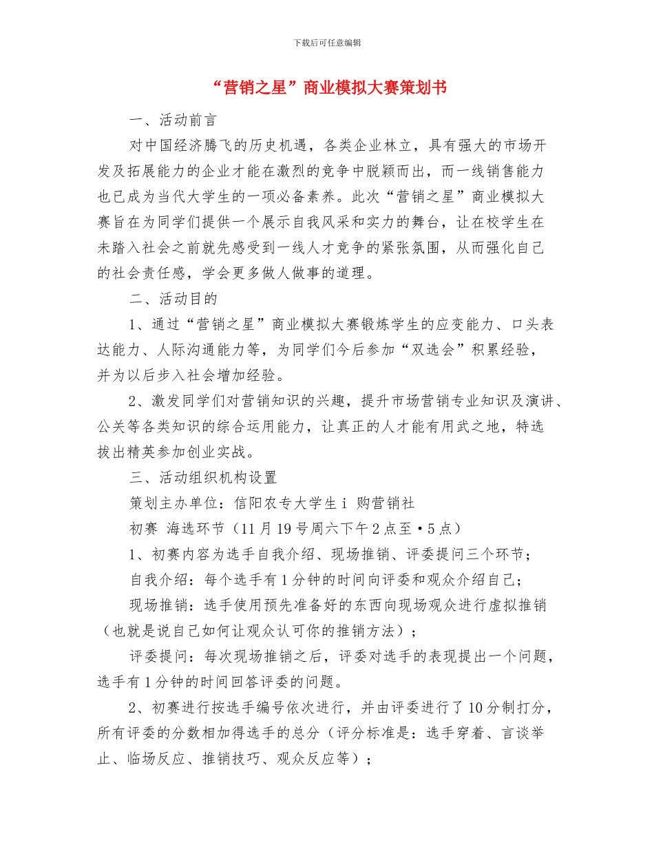 “节能减排”演讲稿与“营销之星”商业模拟大赛策划书汇编_第3页