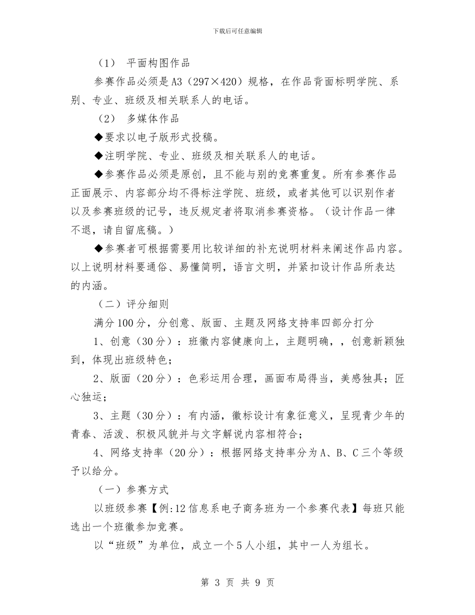 “舞动的色彩”班徽设计大赛策划书与“苹果”计划主题活动策划书汇编_第3页