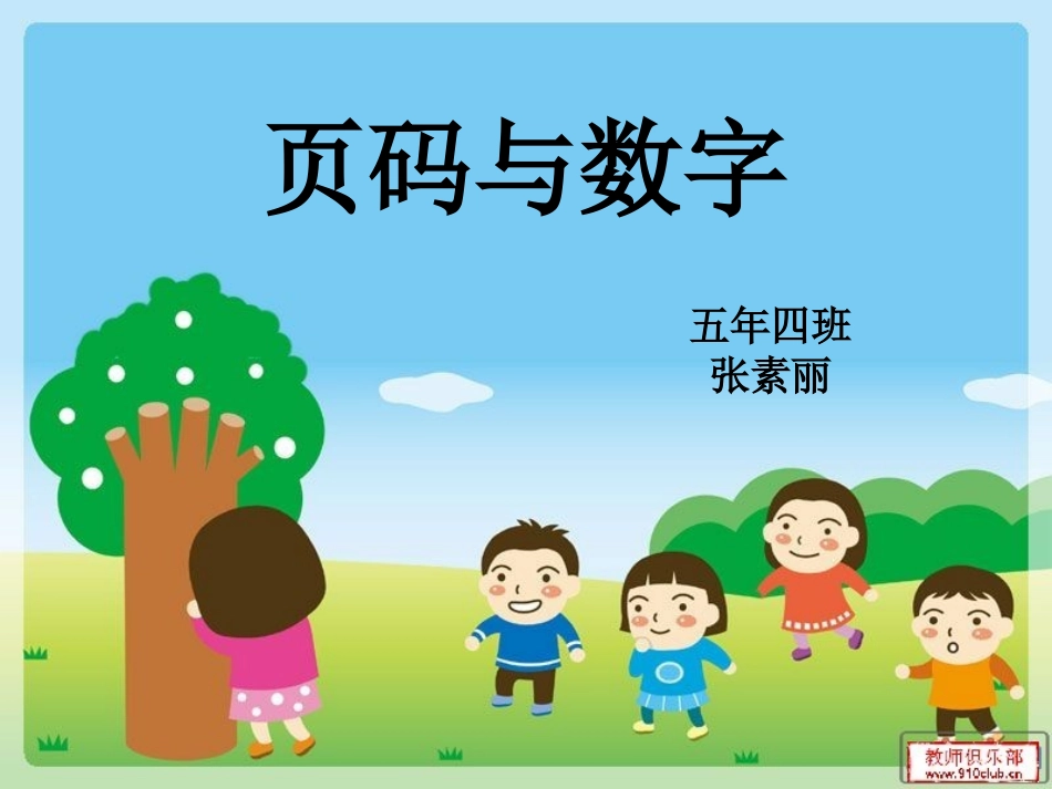 页码与数字的关系_第1页