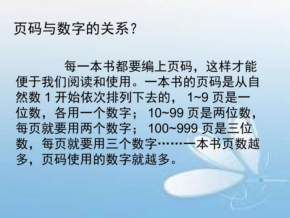 页码与数字的关系_第2页