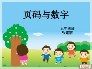 页码与数字的关系