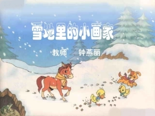 雪地里的小画家 (3)