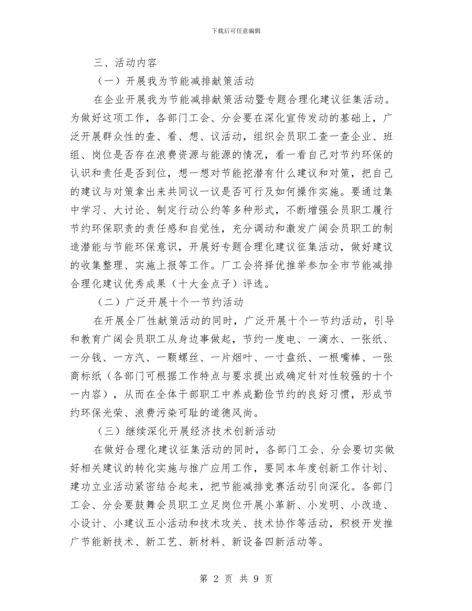 “节能减排”竞赛活动实施方案与“落实安全生产责任主体年活动”方案汇编_第2页