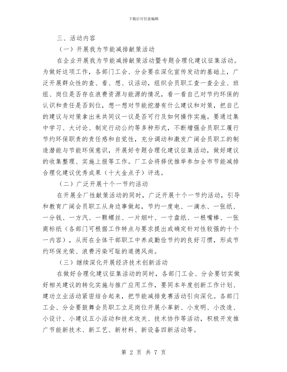 “节能减排”竞赛活动实施方案与“蓝天行动”工作计划汇编_第2页