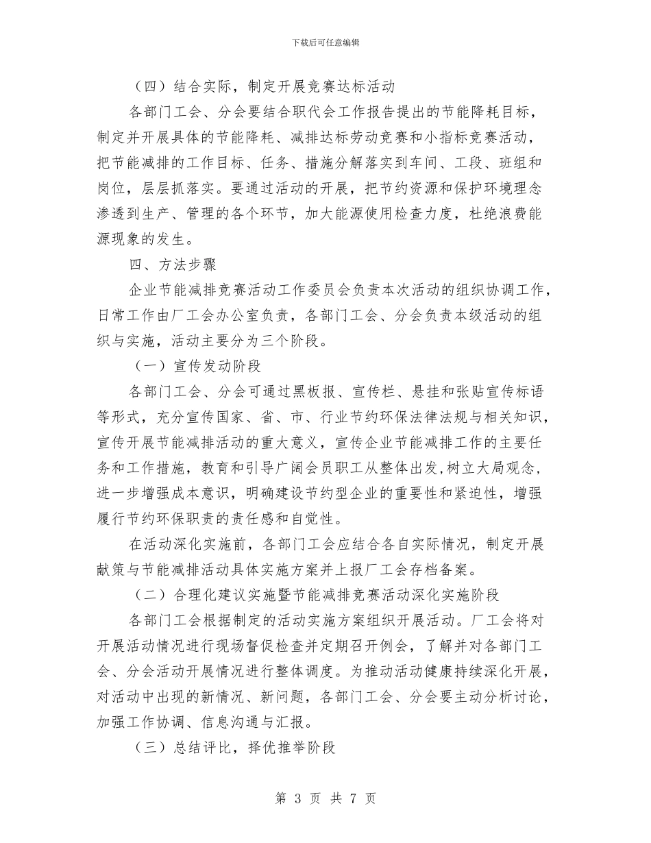 “节能减排”竞赛活动实施方案与“蓝天行动”工作计划汇编_第3页