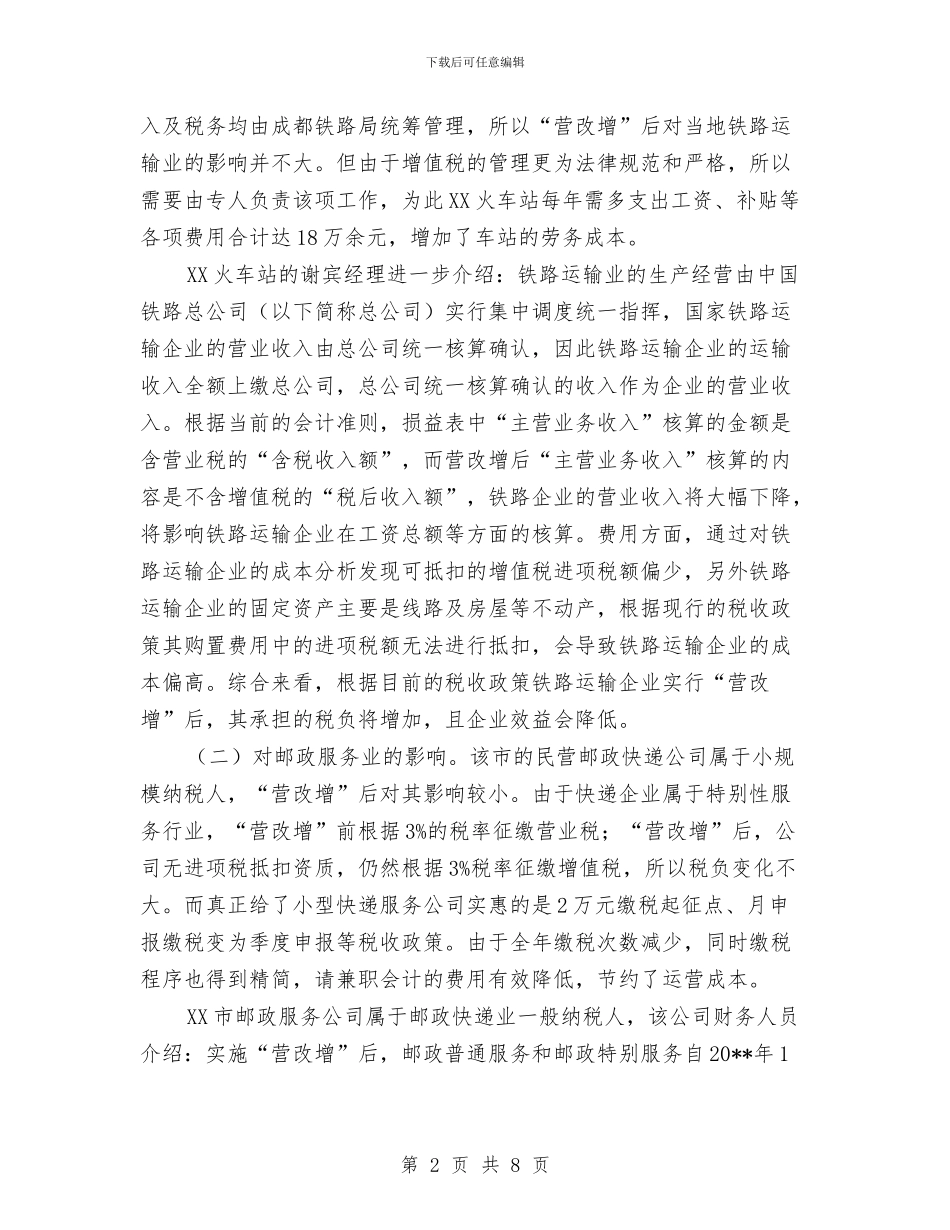 “营改增”新增行业试点调查报告与“营造风清气正的发展环境”活动自查自纠报告汇编_第2页