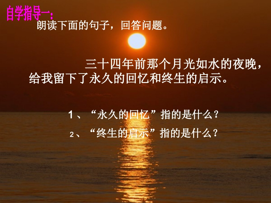 《钓鱼的启示》课件 (2)_第2页