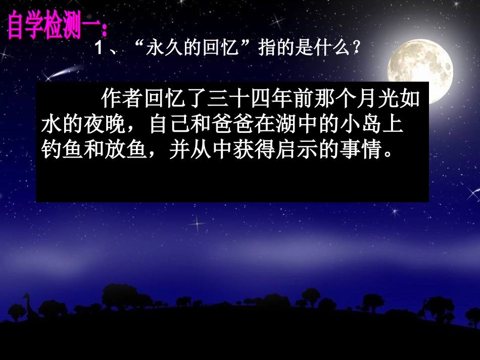 《钓鱼的启示》课件 (2)_第3页