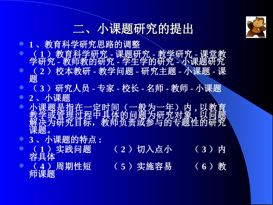 幼儿教师小课题研究的实践_第2页