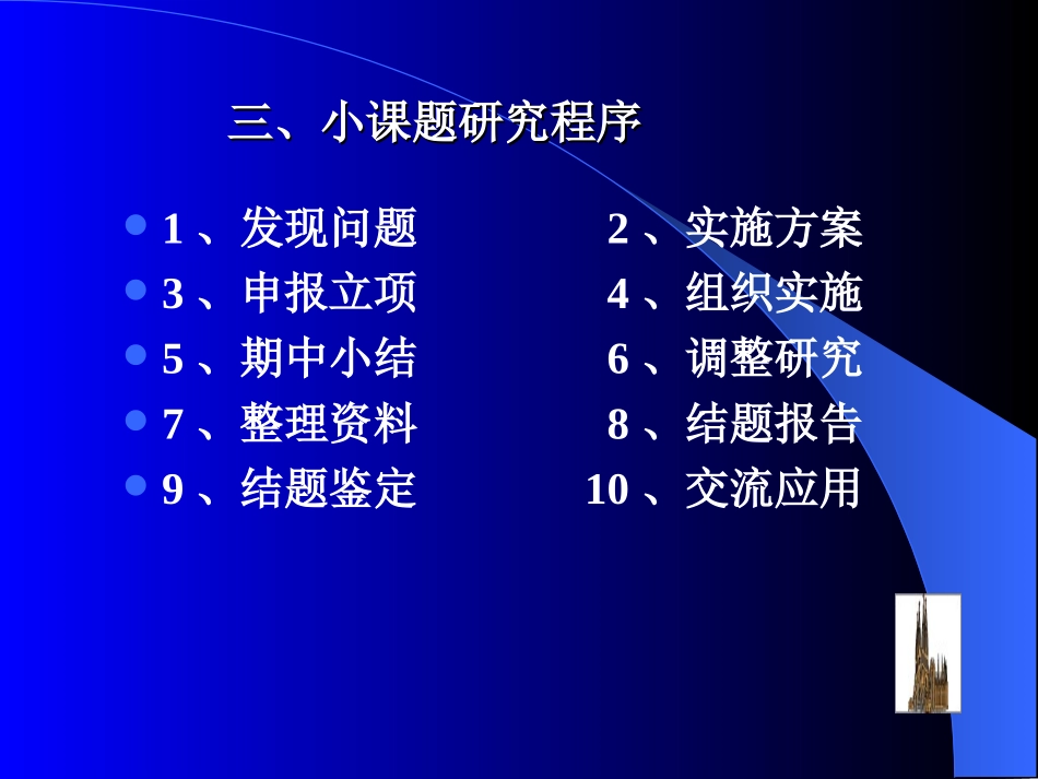 幼儿教师小课题研究的实践_第3页