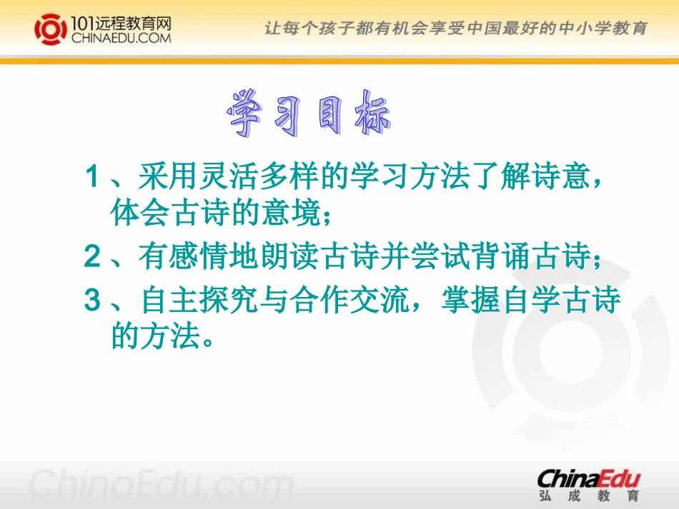 北师大版小学四上《古诗二首(鸟鸣涧)(暮江吟)》课件_第2页