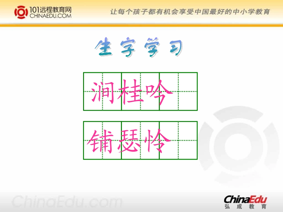 北师大版小学四上《古诗二首(鸟鸣涧)(暮江吟)》课件_第3页
