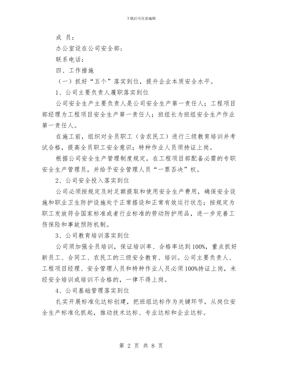 “落实安全生产责任主体年活动”方案与“蓝天行动”工作计划汇编_第2页