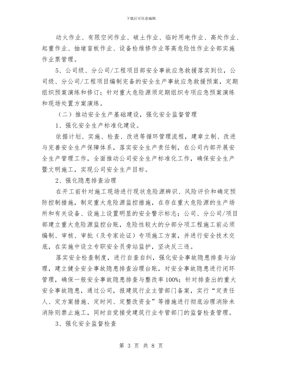 “落实安全生产责任主体年活动”方案与“蓝天行动”工作计划汇编_第3页