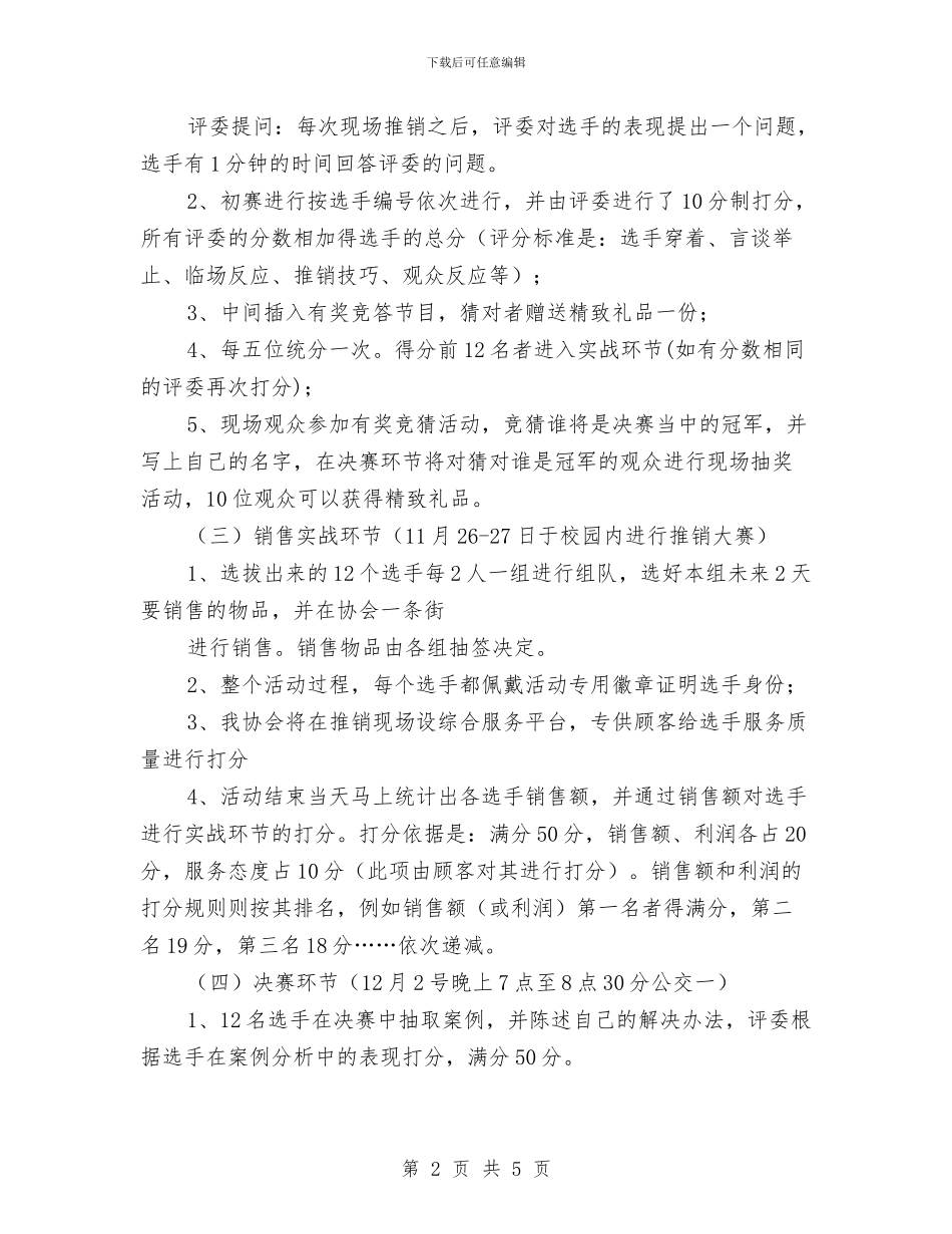 “营销之星”商业模拟大赛策划书与“行风评议”工作方案汇编_第2页