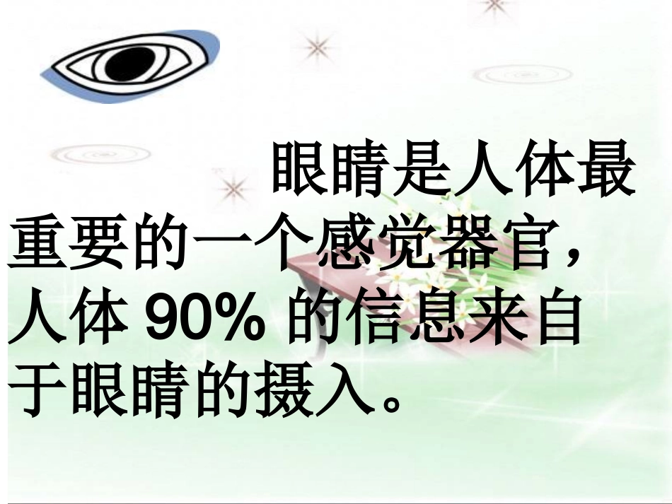 三年级科学下册《观察》PPT课件之二(苏教版)_第2页