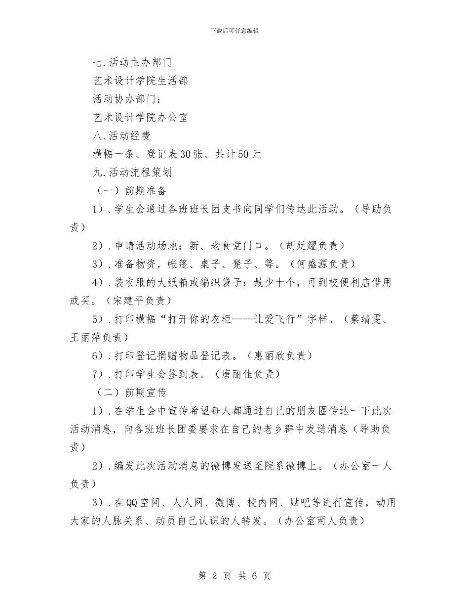 “衣暖人心”捐赠旧衣物活动策划书与“让快递盒子再次旅行”环保活动策划书汇编_第2页