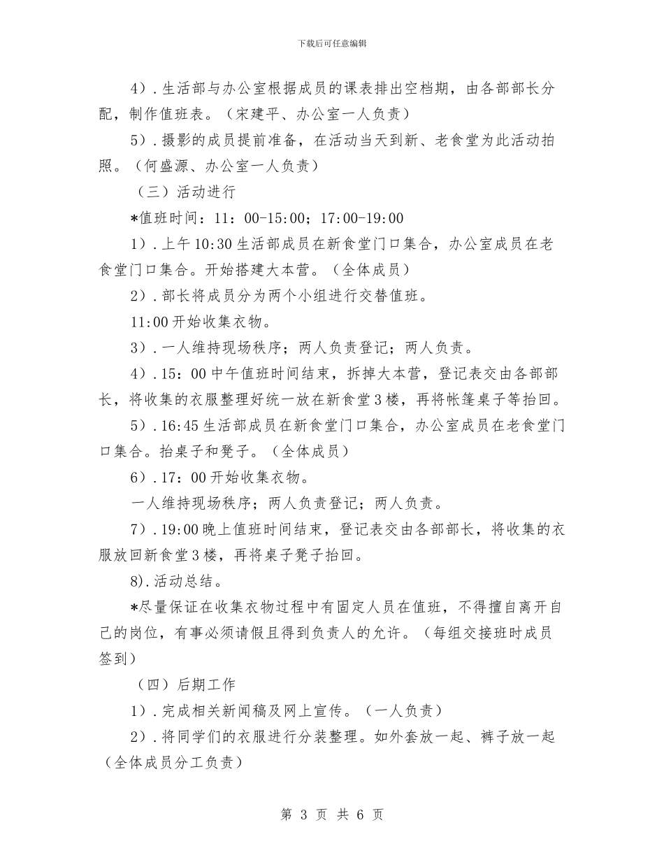 “衣暖人心”捐赠旧衣物活动策划书与“让快递盒子再次旅行”环保活动策划书汇编_第3页