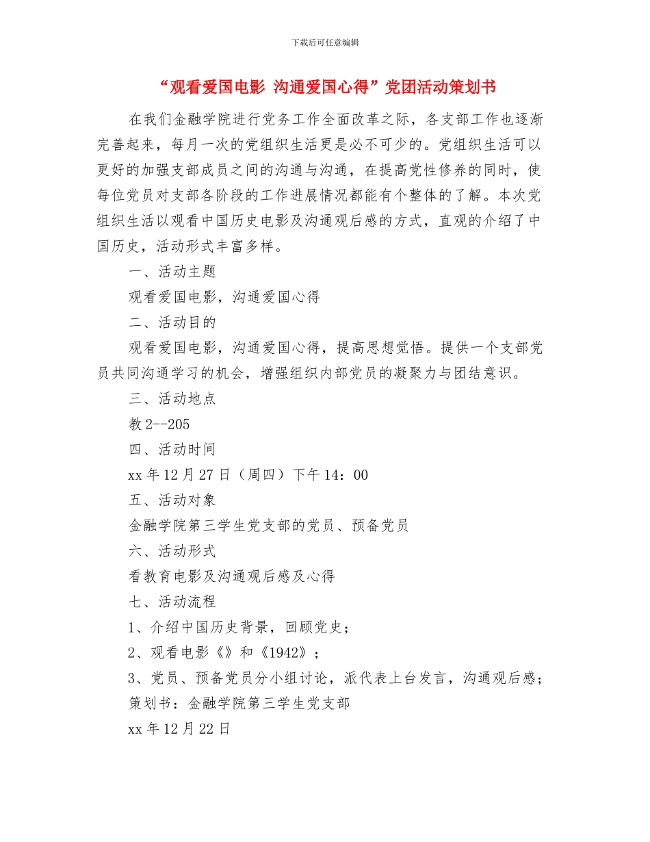 “行风评议”工作方案与“观看爱国电影_第3页