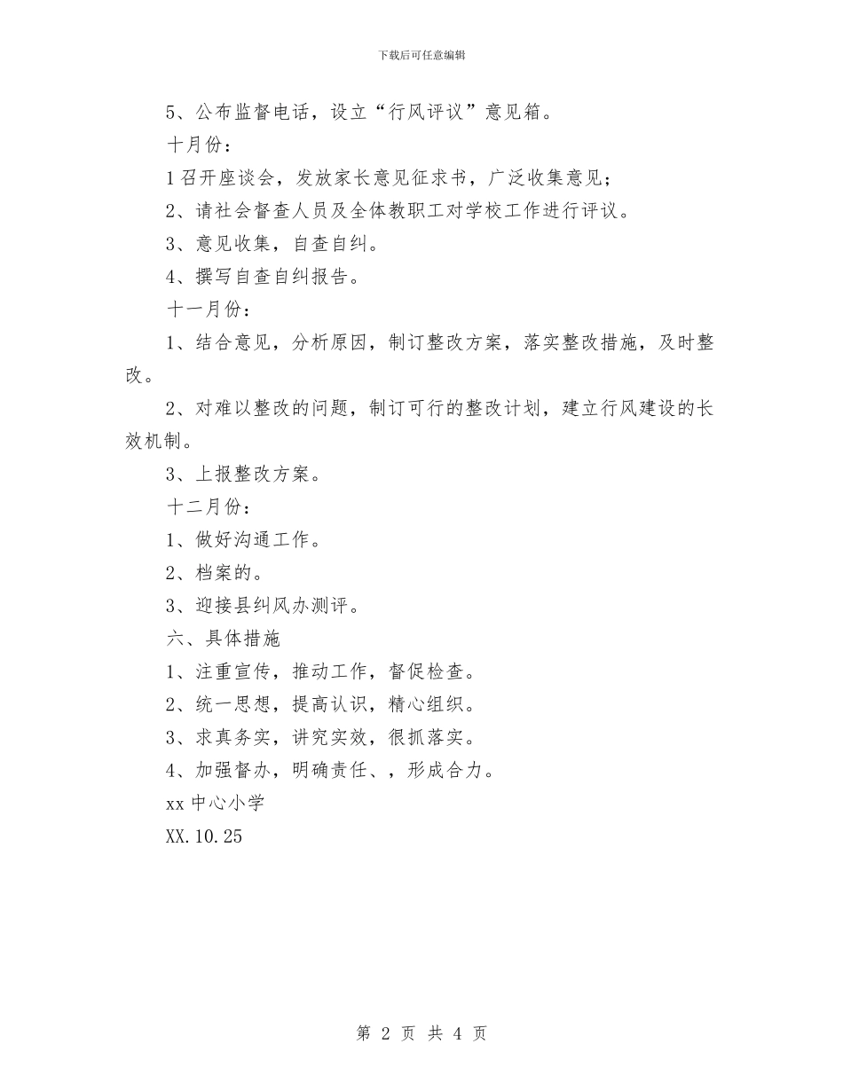 “行风评议”工作方案与“让快递盒子再次旅行”环保活动策划书汇编_第2页