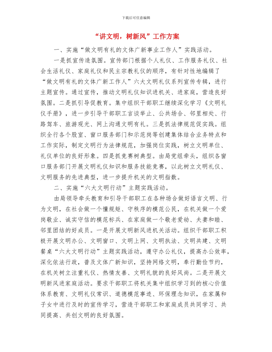 “见义勇为”宣传活动工作方案与“讲文明_第3页