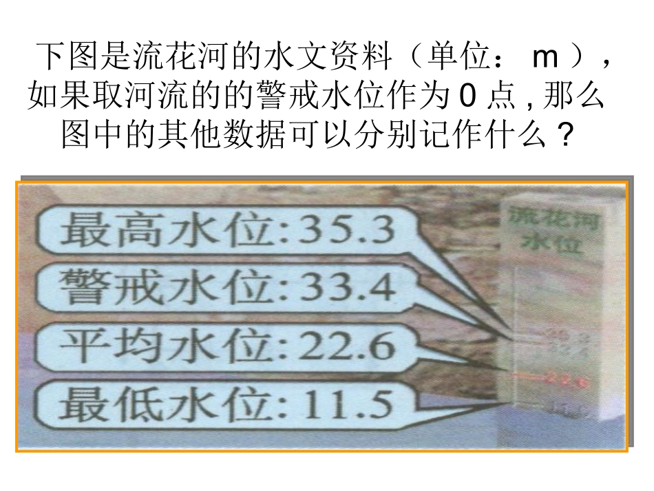 有理数的加减混合运算（第3课时）演示文稿_第2页