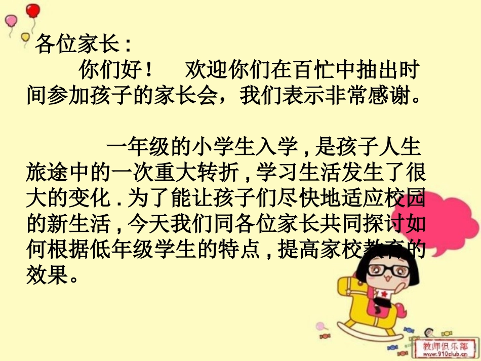 一年级2班开学家长会_第2页