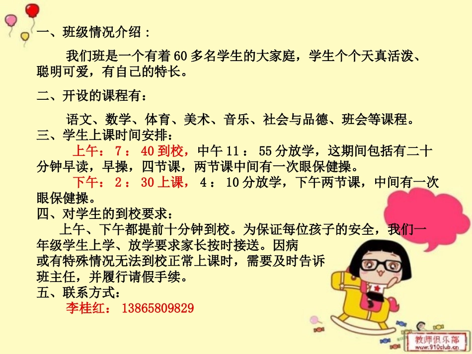 一年级2班开学家长会_第3页