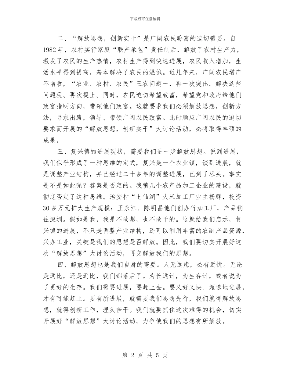 “解放思想-创新实干-脱颖而出”大讨论学习心得体会与“让快递盒子再次旅行”环保活动策划书汇编_第2页