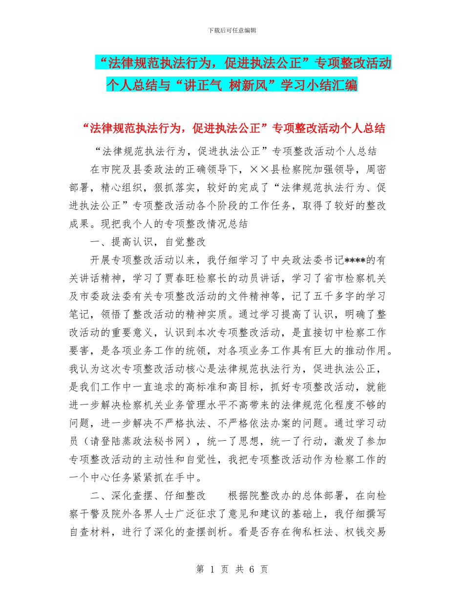 “规范执法行为_第1页